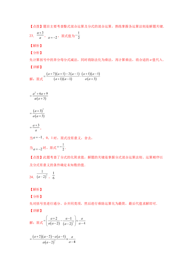 专题5.21分式运算100题（巩固篇）（专项练习）-八年级数学下册基础知识专项讲练（北师大版）_北师大初中数学_8下-北师大版初中数学_旧版-可参考_05习题试卷_1课时练习