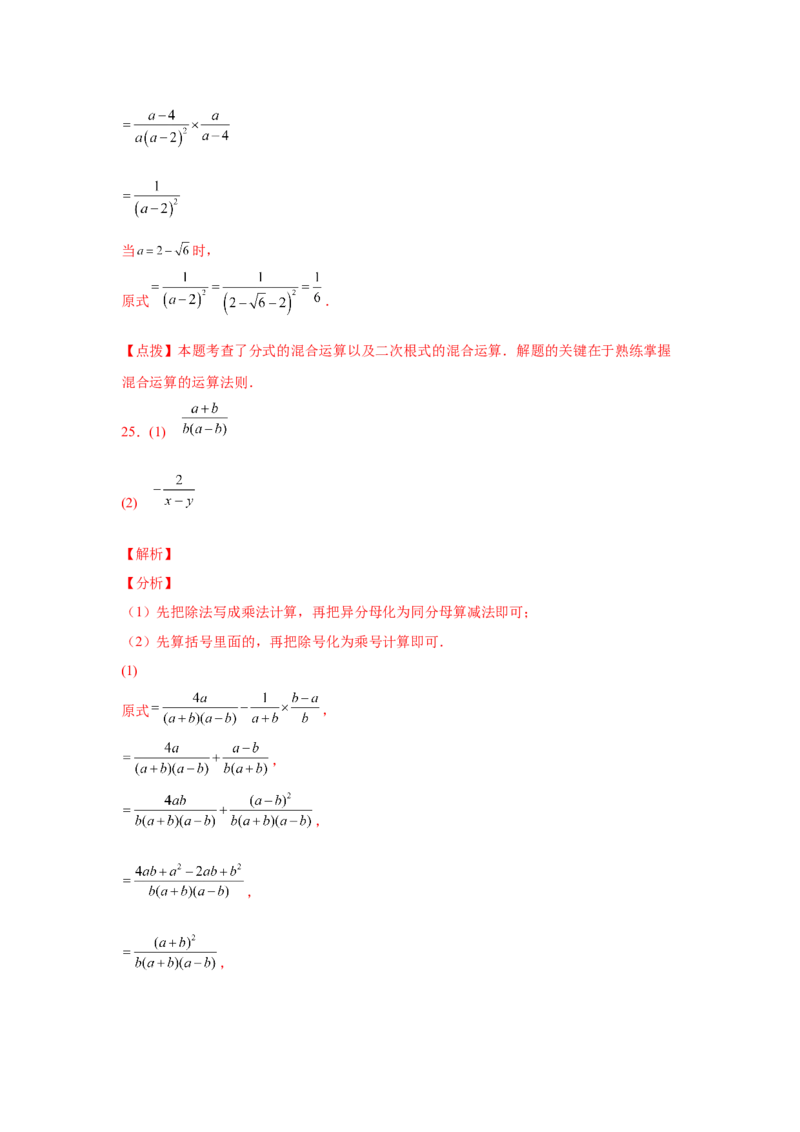 专题5.21分式运算100题（巩固篇）（专项练习）-八年级数学下册基础知识专项讲练（北师大版）_北师大初中数学_8下-北师大版初中数学_旧版-可参考_05习题试卷_1课时练习