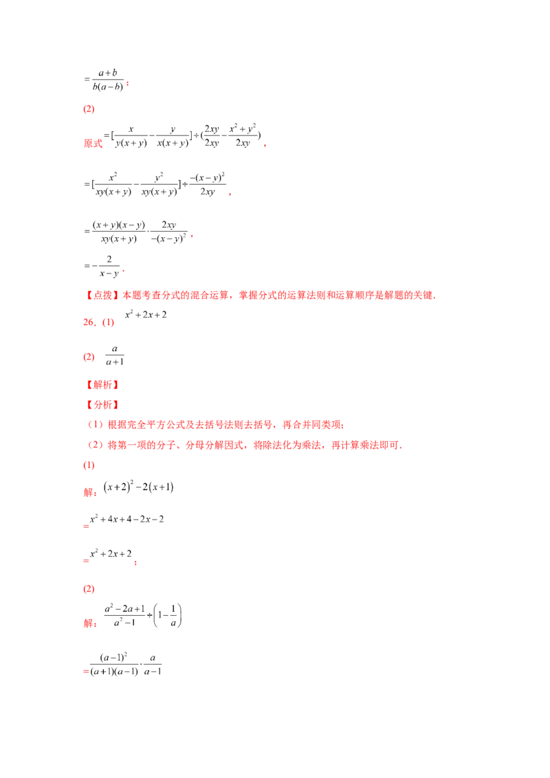 专题5.21分式运算100题（巩固篇）（专项练习）-八年级数学下册基础知识专项讲练（北师大版）_北师大初中数学_8下-北师大版初中数学_旧版-可参考_05习题试卷_1课时练习