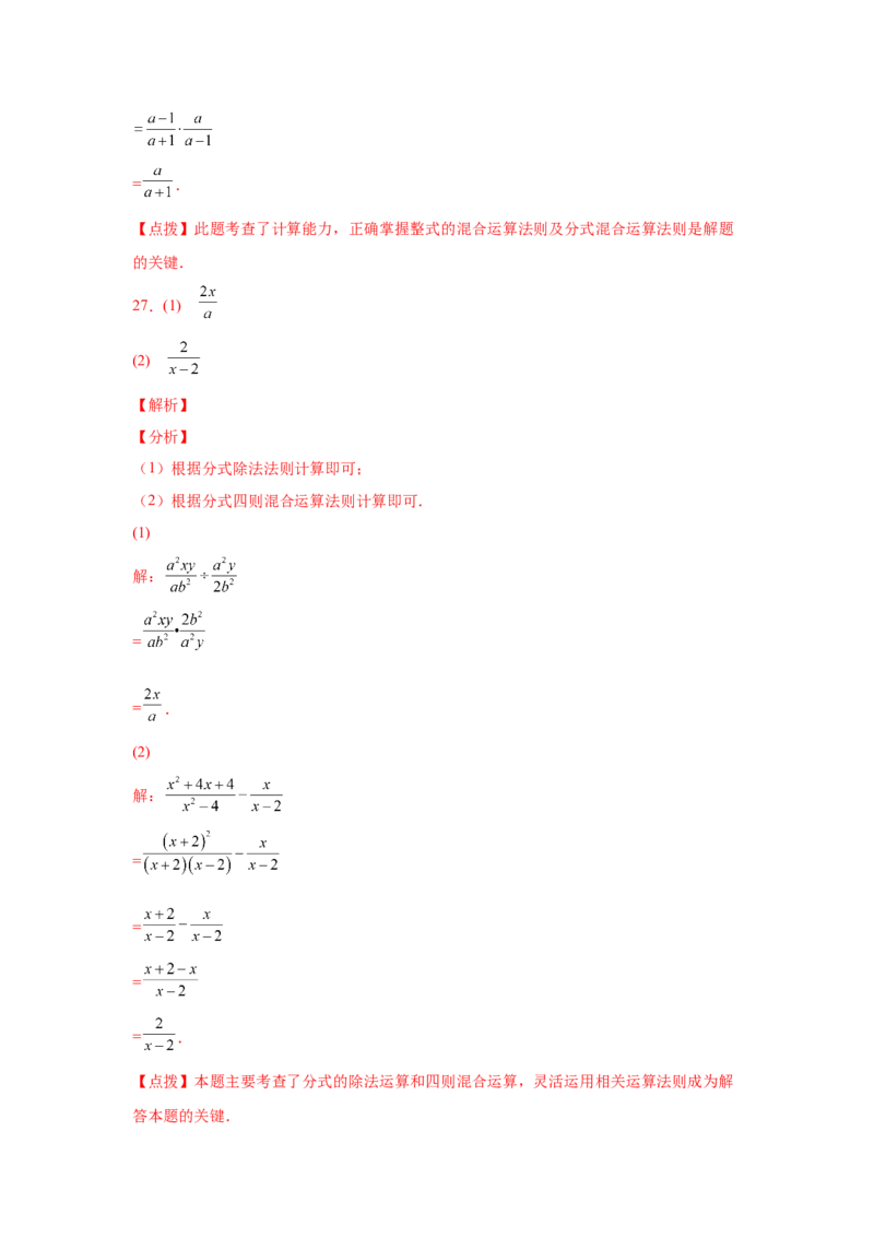 专题5.21分式运算100题（巩固篇）（专项练习）-八年级数学下册基础知识专项讲练（北师大版）_北师大初中数学_8下-北师大版初中数学_旧版-可参考_05习题试卷_1课时练习