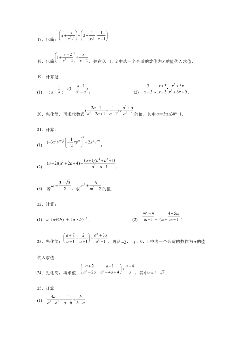 专题5.21分式运算100题（巩固篇）（专项练习）-八年级数学下册基础知识专项讲练（北师大版）_北师大初中数学_8下-北师大版初中数学_旧版-可参考_05习题试卷_1课时练习