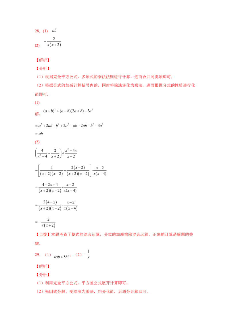 专题5.21分式运算100题（巩固篇）（专项练习）-八年级数学下册基础知识专项讲练（北师大版）_北师大初中数学_8下-北师大版初中数学_旧版-可参考_05习题试卷_1课时练习