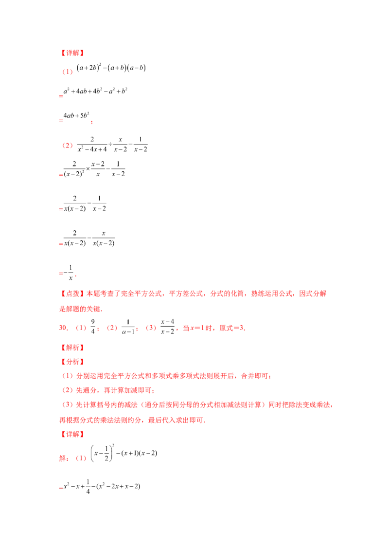 专题5.21分式运算100题（巩固篇）（专项练习）-八年级数学下册基础知识专项讲练（北师大版）_北师大初中数学_8下-北师大版初中数学_旧版-可参考_05习题试卷_1课时练习