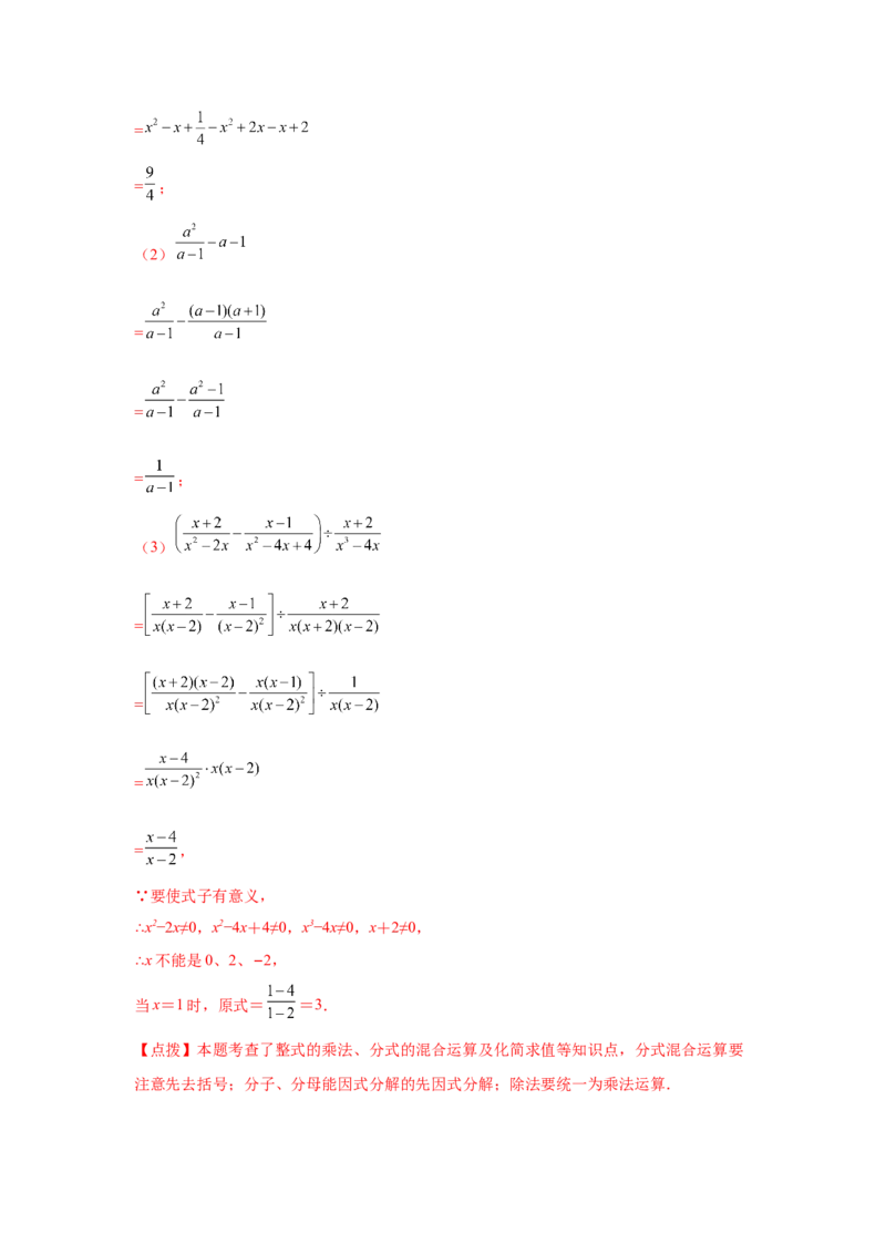 专题5.21分式运算100题（巩固篇）（专项练习）-八年级数学下册基础知识专项讲练（北师大版）_北师大初中数学_8下-北师大版初中数学_旧版-可参考_05习题试卷_1课时练习