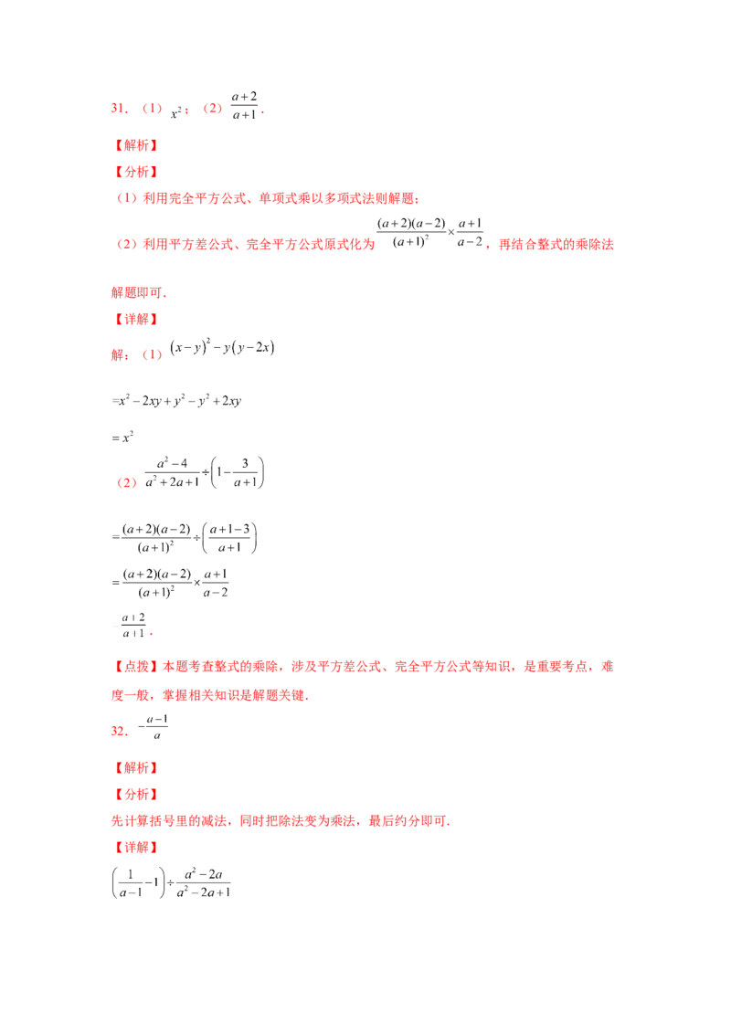专题5.21分式运算100题（巩固篇）（专项练习）-八年级数学下册基础知识专项讲练（北师大版）_北师大初中数学_8下-北师大版初中数学_旧版-可参考_05习题试卷_1课时练习