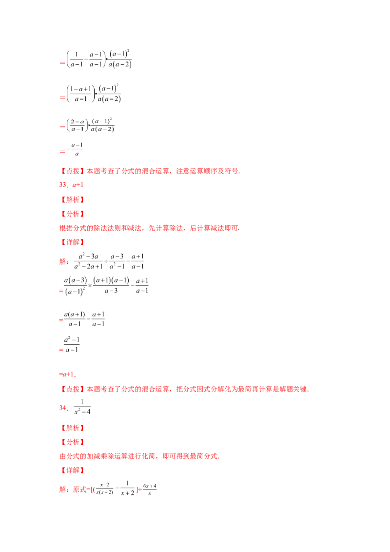 专题5.21分式运算100题（巩固篇）（专项练习）-八年级数学下册基础知识专项讲练（北师大版）_北师大初中数学_8下-北师大版初中数学_旧版-可参考_05习题试卷_1课时练习