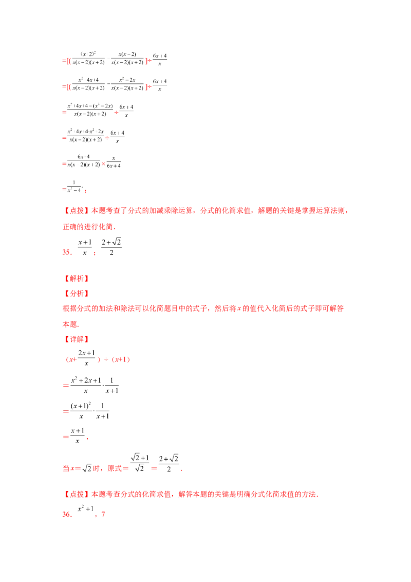 专题5.21分式运算100题（巩固篇）（专项练习）-八年级数学下册基础知识专项讲练（北师大版）_北师大初中数学_8下-北师大版初中数学_旧版-可参考_05习题试卷_1课时练习