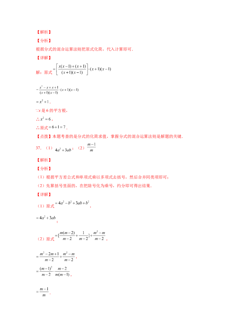 专题5.21分式运算100题（巩固篇）（专项练习）-八年级数学下册基础知识专项讲练（北师大版）_北师大初中数学_8下-北师大版初中数学_旧版-可参考_05习题试卷_1课时练习