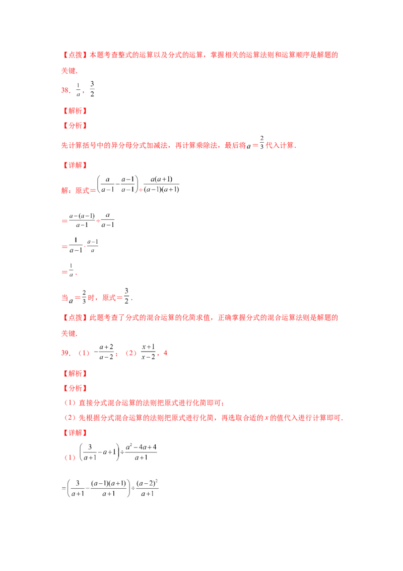 专题5.21分式运算100题（巩固篇）（专项练习）-八年级数学下册基础知识专项讲练（北师大版）_北师大初中数学_8下-北师大版初中数学_旧版-可参考_05习题试卷_1课时练习