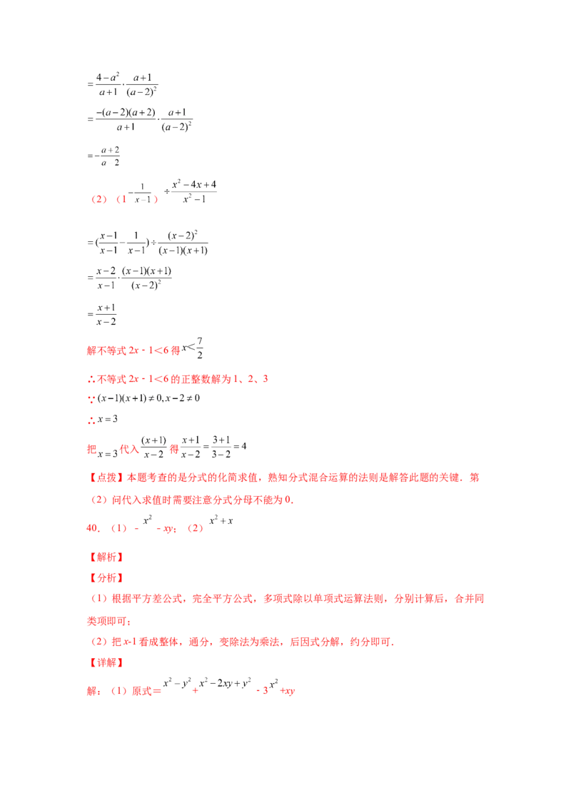 专题5.21分式运算100题（巩固篇）（专项练习）-八年级数学下册基础知识专项讲练（北师大版）_北师大初中数学_8下-北师大版初中数学_旧版-可参考_05习题试卷_1课时练习