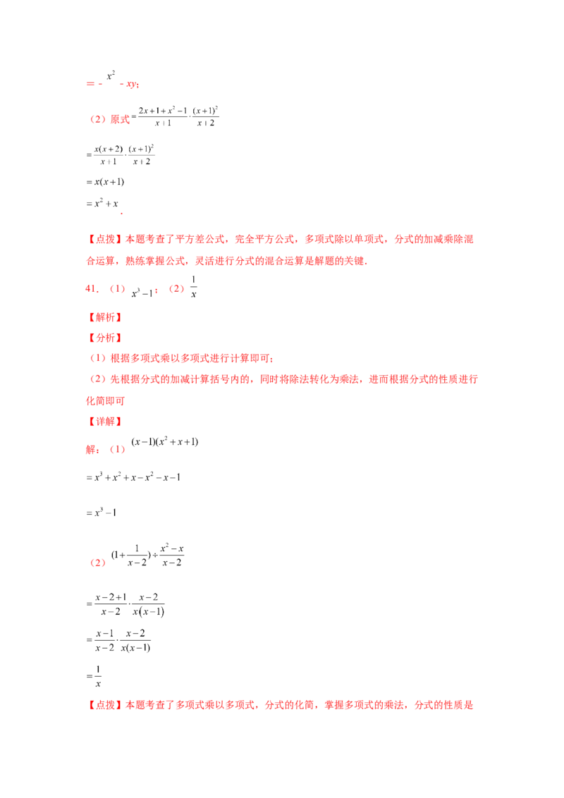 专题5.21分式运算100题（巩固篇）（专项练习）-八年级数学下册基础知识专项讲练（北师大版）_北师大初中数学_8下-北师大版初中数学_旧版-可参考_05习题试卷_1课时练习