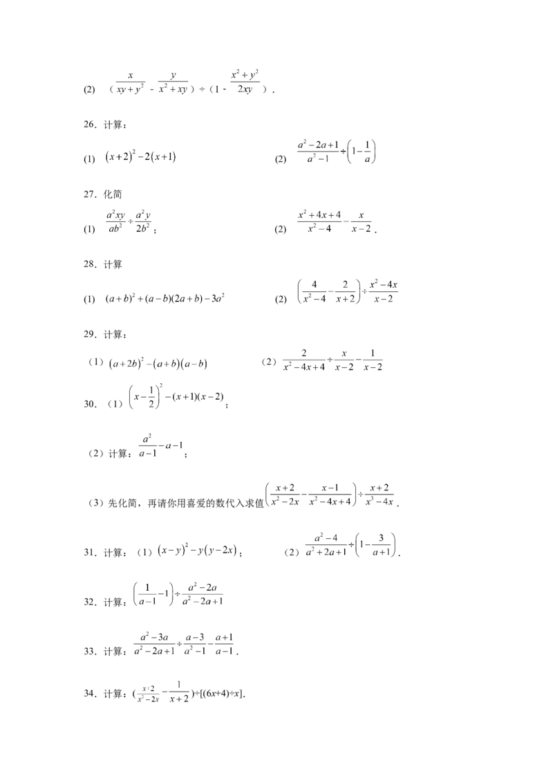 专题5.21分式运算100题（巩固篇）（专项练习）-八年级数学下册基础知识专项讲练（北师大版）_北师大初中数学_8下-北师大版初中数学_旧版-可参考_05习题试卷_1课时练习