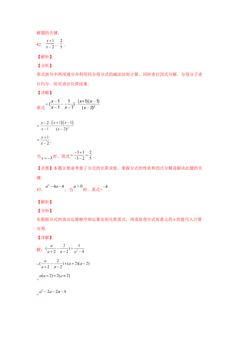 专题5.21分式运算100题（巩固篇）（专项练习）-八年级数学下册基础知识专项讲练（北师大版）_北师大初中数学_8下-北师大版初中数学_旧版-可参考_05习题试卷_1课时练习