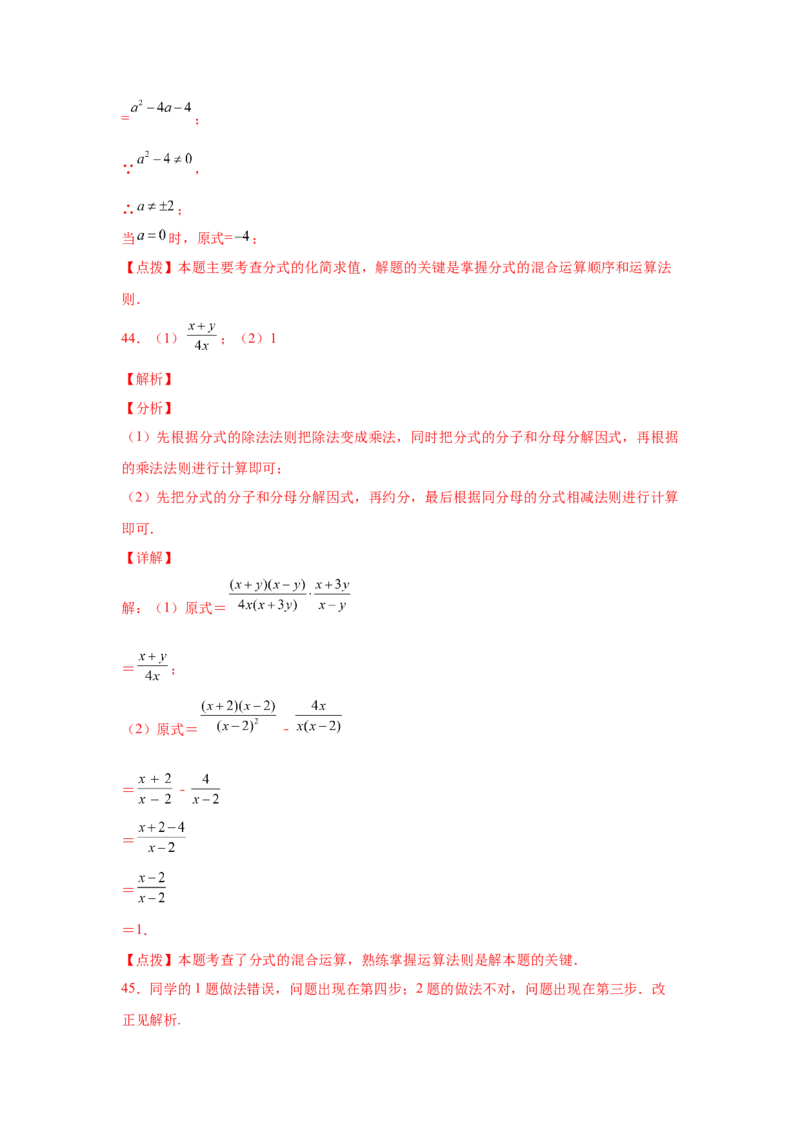 专题5.21分式运算100题（巩固篇）（专项练习）-八年级数学下册基础知识专项讲练（北师大版）_北师大初中数学_8下-北师大版初中数学_旧版-可参考_05习题试卷_1课时练习