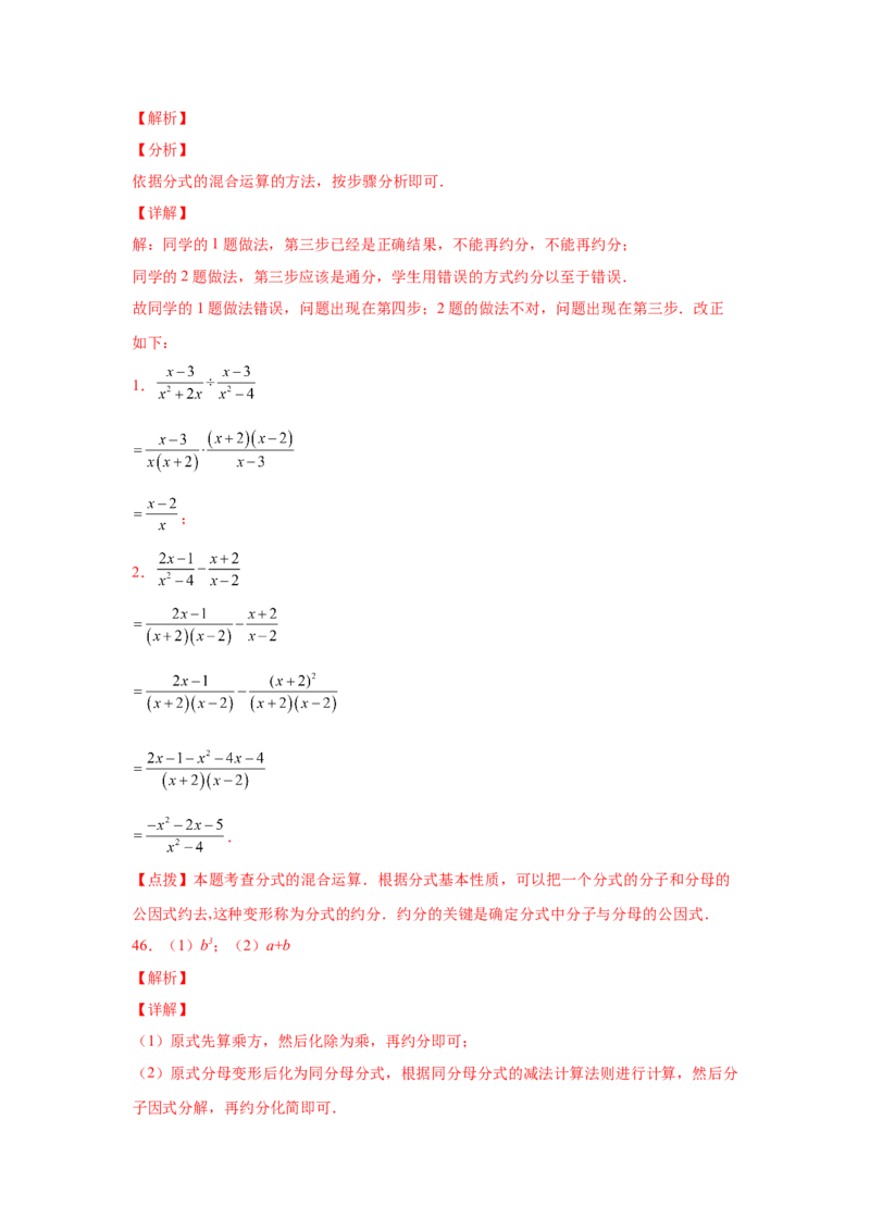 专题5.21分式运算100题（巩固篇）（专项练习）-八年级数学下册基础知识专项讲练（北师大版）_北师大初中数学_8下-北师大版初中数学_旧版-可参考_05习题试卷_1课时练习