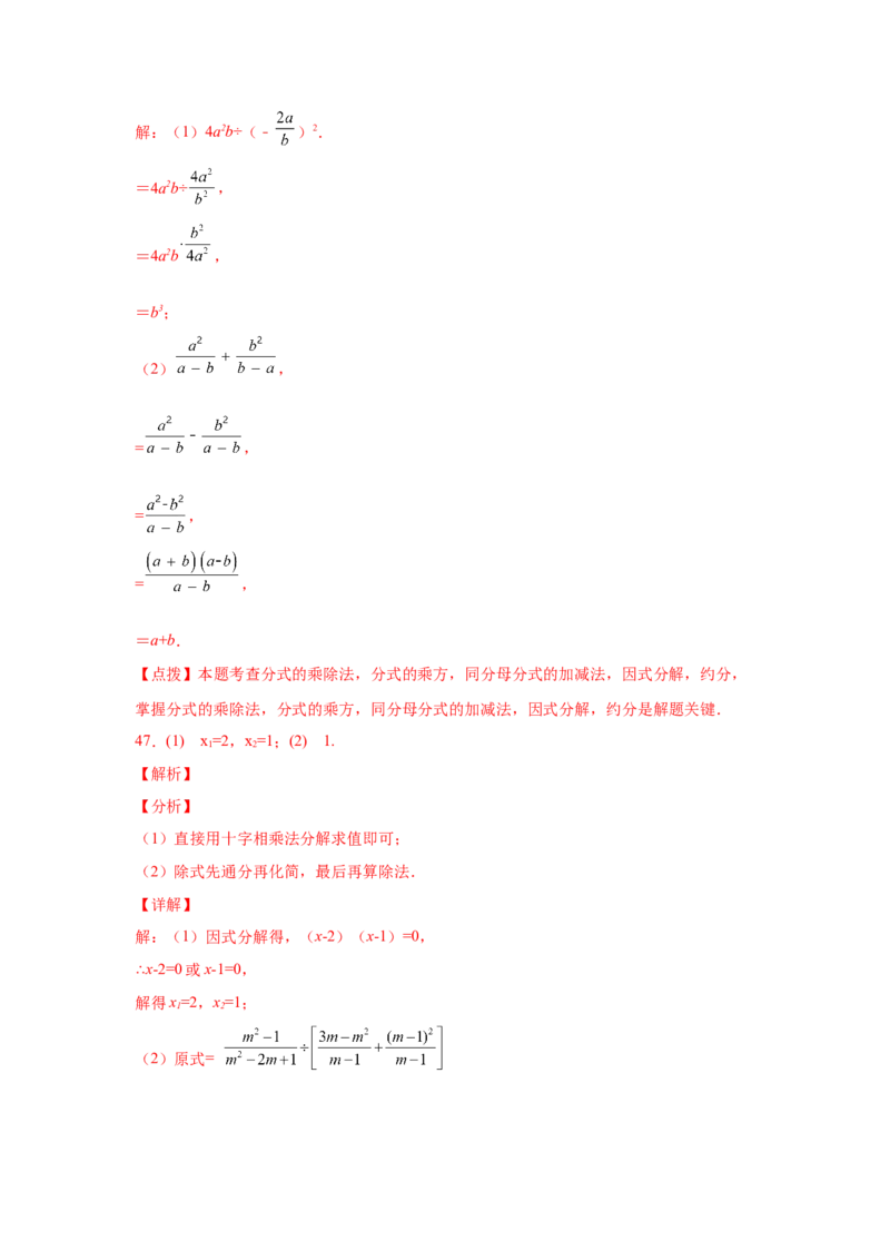 专题5.21分式运算100题（巩固篇）（专项练习）-八年级数学下册基础知识专项讲练（北师大版）_北师大初中数学_8下-北师大版初中数学_旧版-可参考_05习题试卷_1课时练习