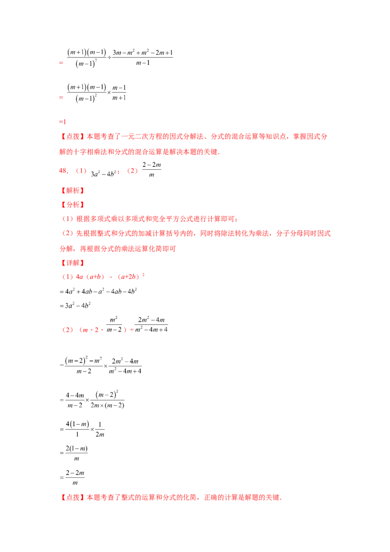 专题5.21分式运算100题（巩固篇）（专项练习）-八年级数学下册基础知识专项讲练（北师大版）_北师大初中数学_8下-北师大版初中数学_旧版-可参考_05习题试卷_1课时练习