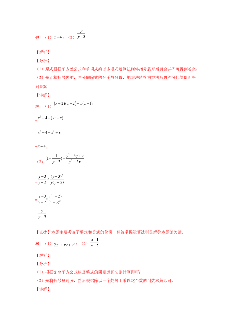 专题5.21分式运算100题（巩固篇）（专项练习）-八年级数学下册基础知识专项讲练（北师大版）_北师大初中数学_8下-北师大版初中数学_旧版-可参考_05习题试卷_1课时练习