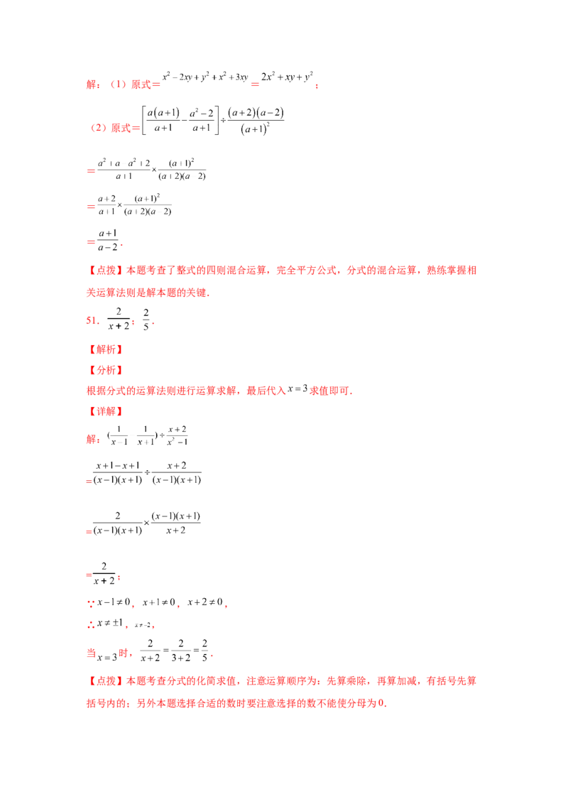 专题5.21分式运算100题（巩固篇）（专项练习）-八年级数学下册基础知识专项讲练（北师大版）_北师大初中数学_8下-北师大版初中数学_旧版-可参考_05习题试卷_1课时练习