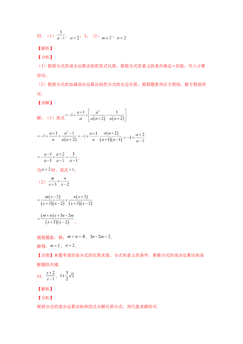 专题5.21分式运算100题（巩固篇）（专项练习）-八年级数学下册基础知识专项讲练（北师大版）_北师大初中数学_8下-北师大版初中数学_旧版-可参考_05习题试卷_1课时练习