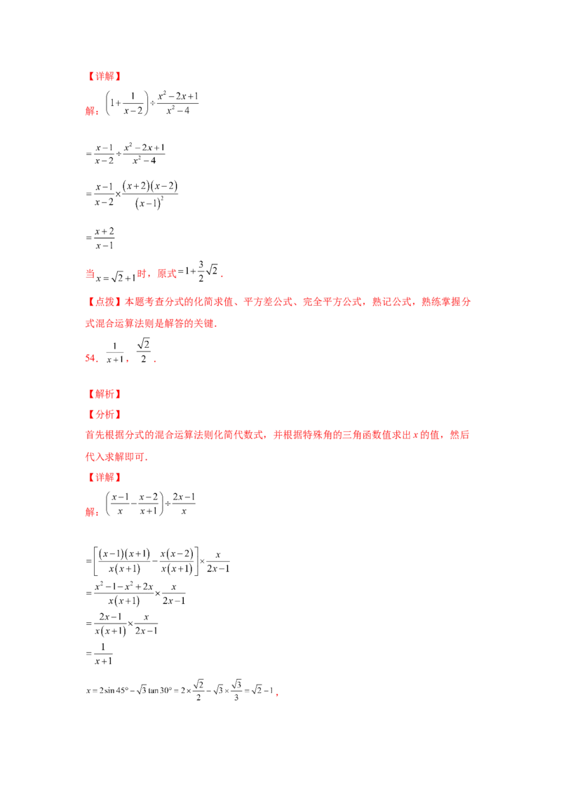 专题5.21分式运算100题（巩固篇）（专项练习）-八年级数学下册基础知识专项讲练（北师大版）_北师大初中数学_8下-北师大版初中数学_旧版-可参考_05习题试卷_1课时练习