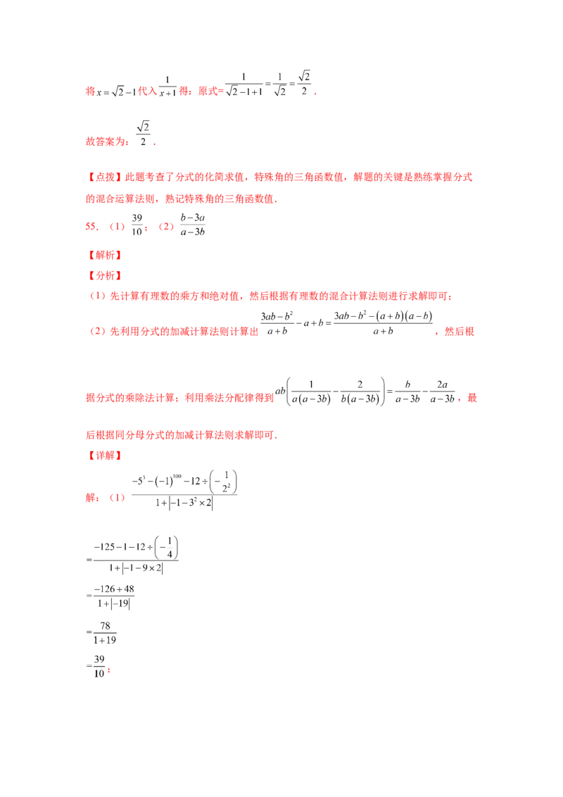 专题5.21分式运算100题（巩固篇）（专项练习）-八年级数学下册基础知识专项讲练（北师大版）_北师大初中数学_8下-北师大版初中数学_旧版-可参考_05习题试卷_1课时练习