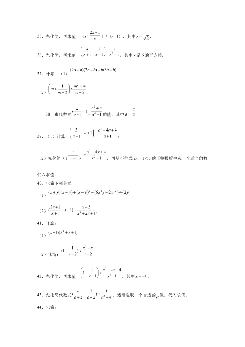 专题5.21分式运算100题（巩固篇）（专项练习）-八年级数学下册基础知识专项讲练（北师大版）_北师大初中数学_8下-北师大版初中数学_旧版-可参考_05习题试卷_1课时练习