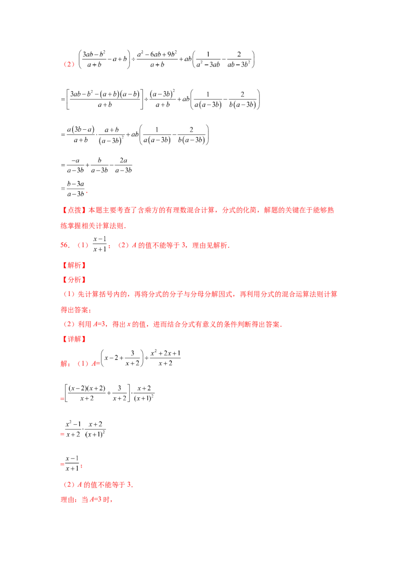 专题5.21分式运算100题（巩固篇）（专项练习）-八年级数学下册基础知识专项讲练（北师大版）_北师大初中数学_8下-北师大版初中数学_旧版-可参考_05习题试卷_1课时练习