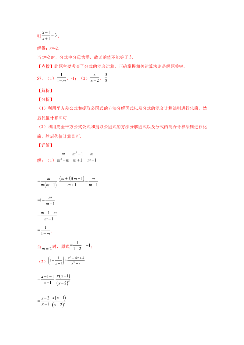 专题5.21分式运算100题（巩固篇）（专项练习）-八年级数学下册基础知识专项讲练（北师大版）_北师大初中数学_8下-北师大版初中数学_旧版-可参考_05习题试卷_1课时练习
