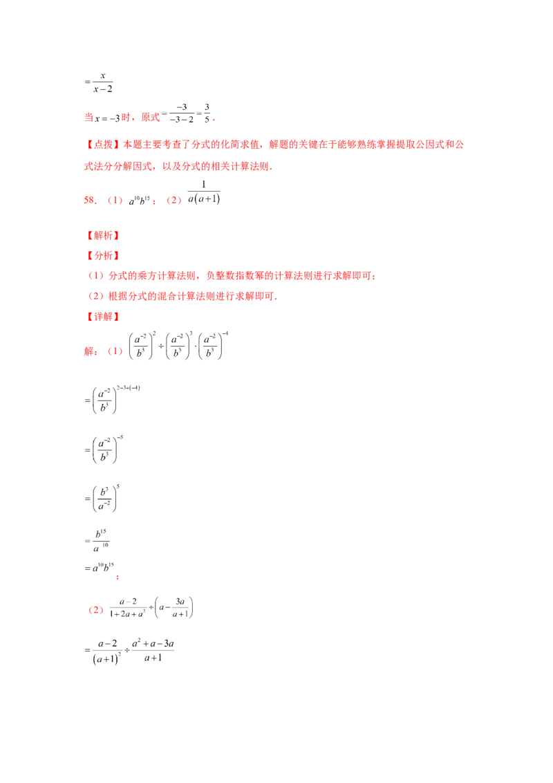 专题5.21分式运算100题（巩固篇）（专项练习）-八年级数学下册基础知识专项讲练（北师大版）_北师大初中数学_8下-北师大版初中数学_旧版-可参考_05习题试卷_1课时练习