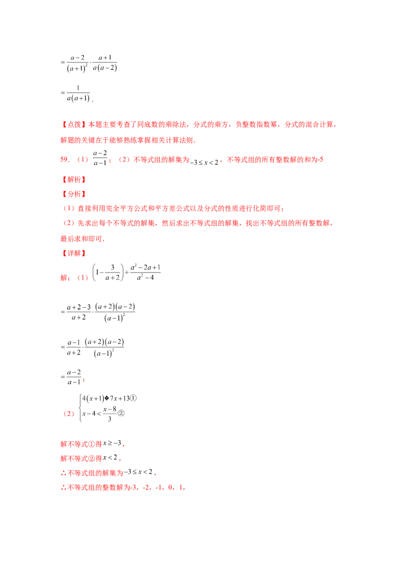 专题5.21分式运算100题（巩固篇）（专项练习）-八年级数学下册基础知识专项讲练（北师大版）_北师大初中数学_8下-北师大版初中数学_旧版-可参考_05习题试卷_1课时练习
