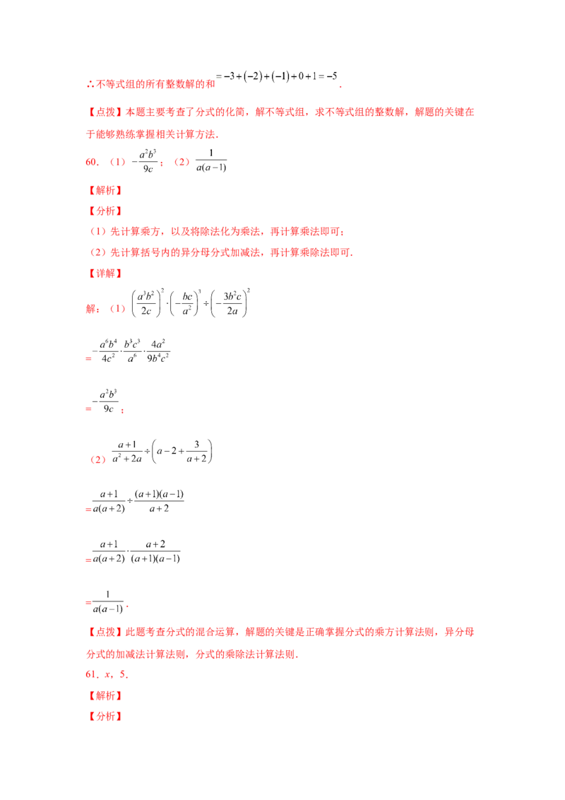 专题5.21分式运算100题（巩固篇）（专项练习）-八年级数学下册基础知识专项讲练（北师大版）_北师大初中数学_8下-北师大版初中数学_旧版-可参考_05习题试卷_1课时练习