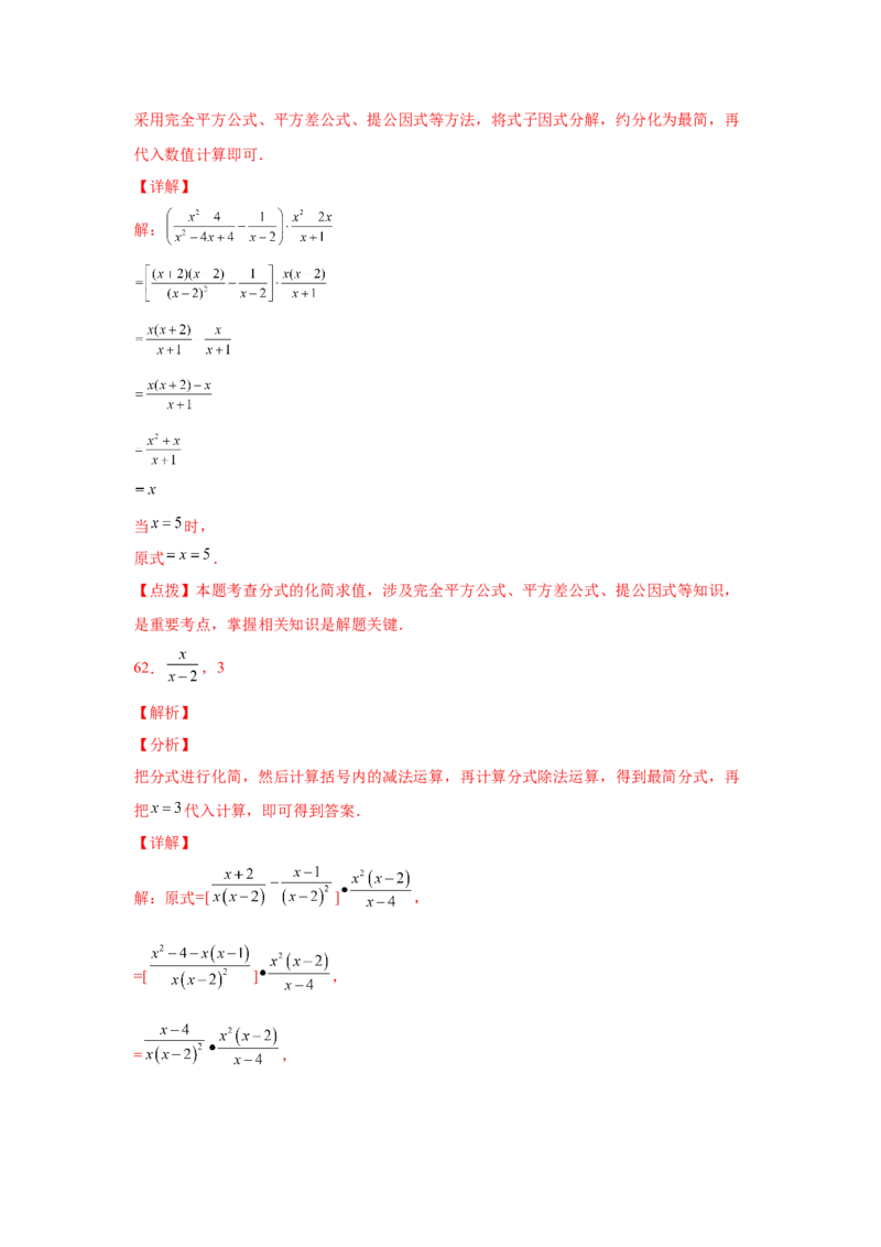 专题5.21分式运算100题（巩固篇）（专项练习）-八年级数学下册基础知识专项讲练（北师大版）_北师大初中数学_8下-北师大版初中数学_旧版-可参考_05习题试卷_1课时练习
