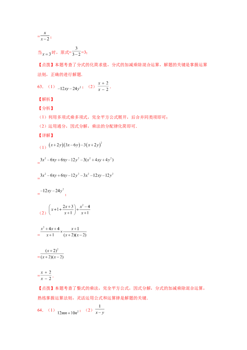 专题5.21分式运算100题（巩固篇）（专项练习）-八年级数学下册基础知识专项讲练（北师大版）_北师大初中数学_8下-北师大版初中数学_旧版-可参考_05习题试卷_1课时练习