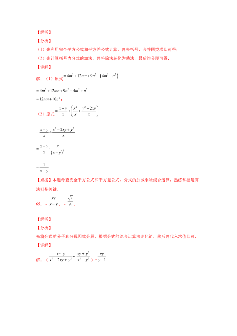 专题5.21分式运算100题（巩固篇）（专项练习）-八年级数学下册基础知识专项讲练（北师大版）_北师大初中数学_8下-北师大版初中数学_旧版-可参考_05习题试卷_1课时练习