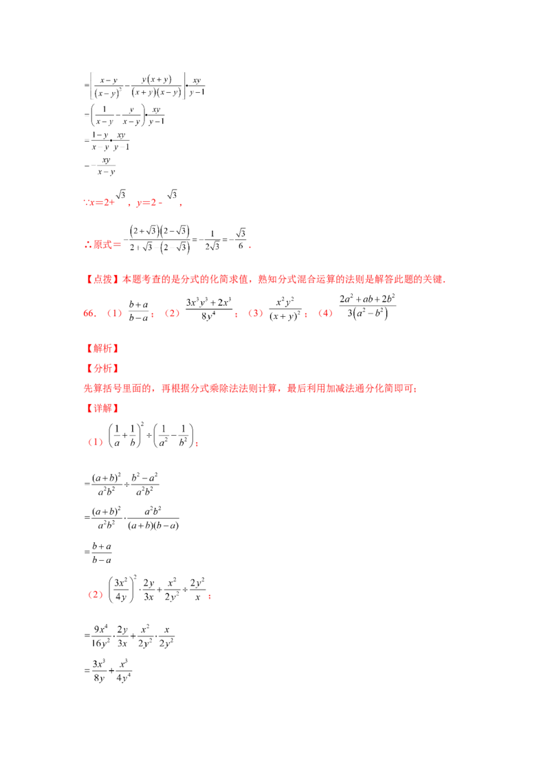 专题5.21分式运算100题（巩固篇）（专项练习）-八年级数学下册基础知识专项讲练（北师大版）_北师大初中数学_8下-北师大版初中数学_旧版-可参考_05习题试卷_1课时练习
