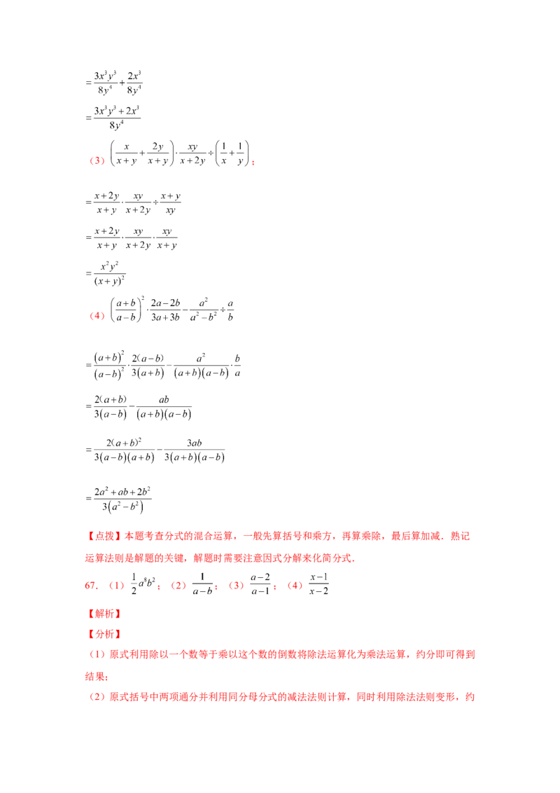 专题5.21分式运算100题（巩固篇）（专项练习）-八年级数学下册基础知识专项讲练（北师大版）_北师大初中数学_8下-北师大版初中数学_旧版-可参考_05习题试卷_1课时练习