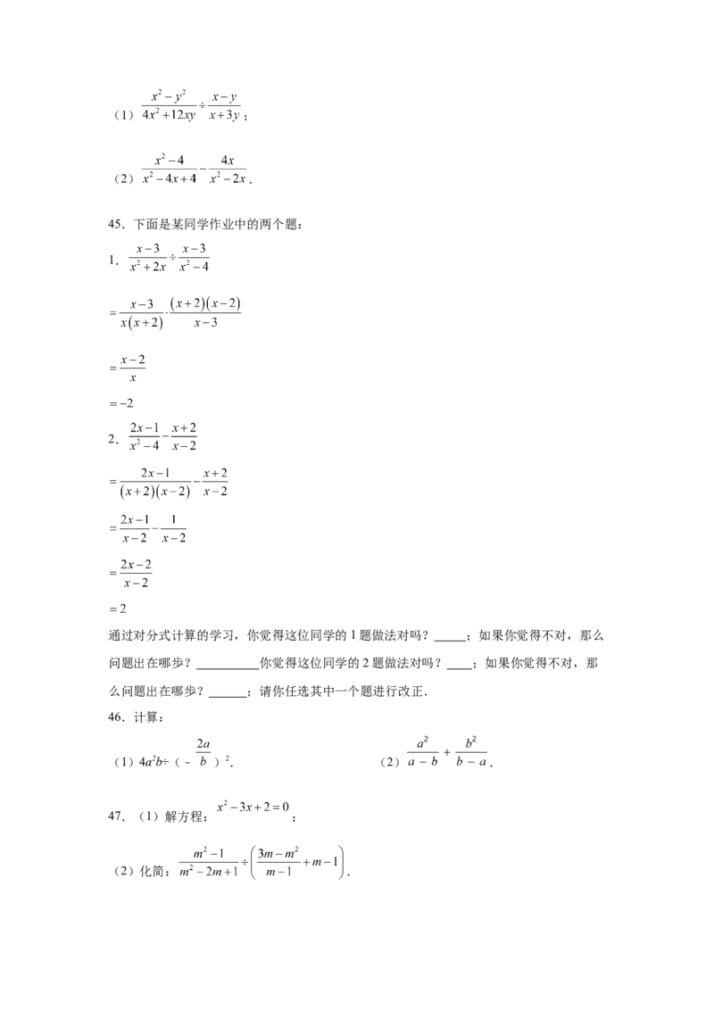 专题5.21分式运算100题（巩固篇）（专项练习）-八年级数学下册基础知识专项讲练（北师大版）_北师大初中数学_8下-北师大版初中数学_旧版-可参考_05习题试卷_1课时练习