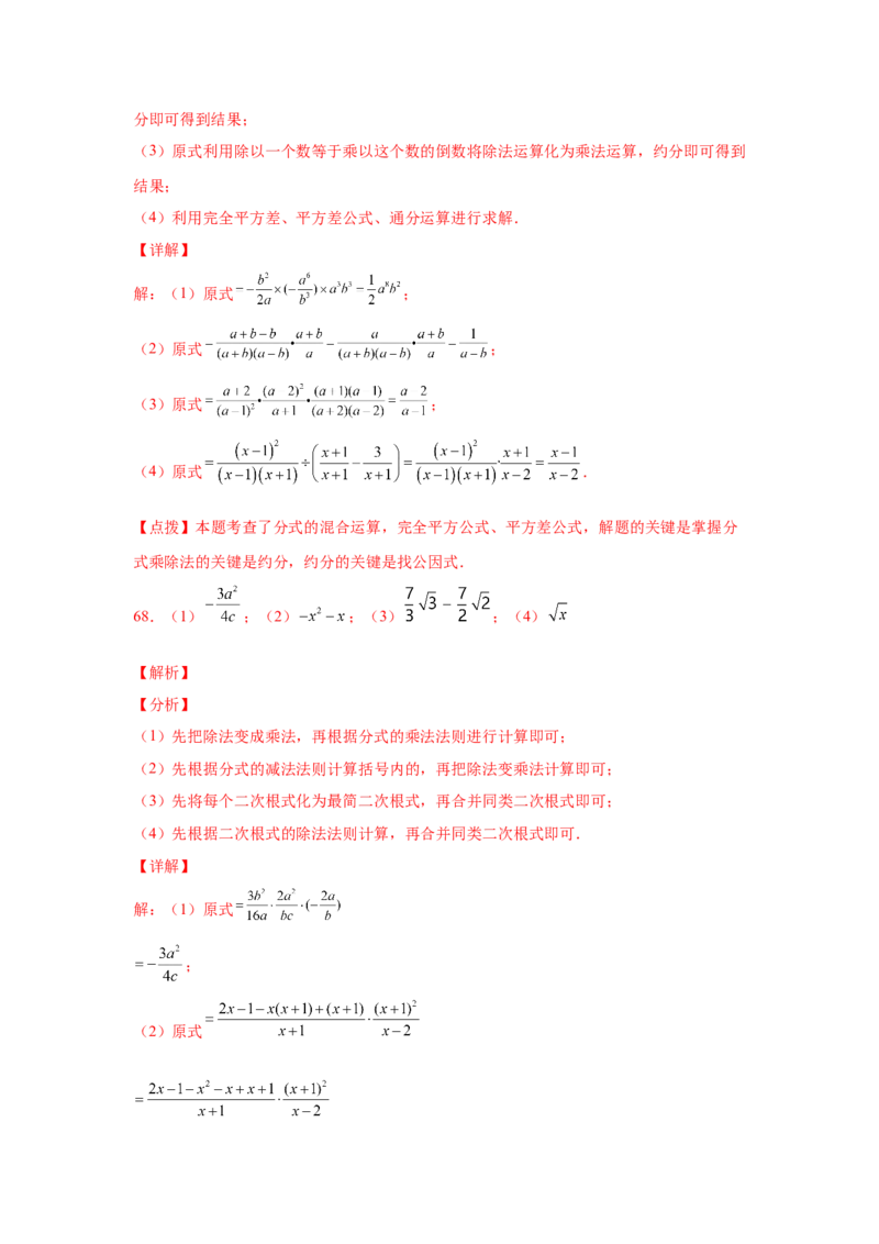 专题5.21分式运算100题（巩固篇）（专项练习）-八年级数学下册基础知识专项讲练（北师大版）_北师大初中数学_8下-北师大版初中数学_旧版-可参考_05习题试卷_1课时练习