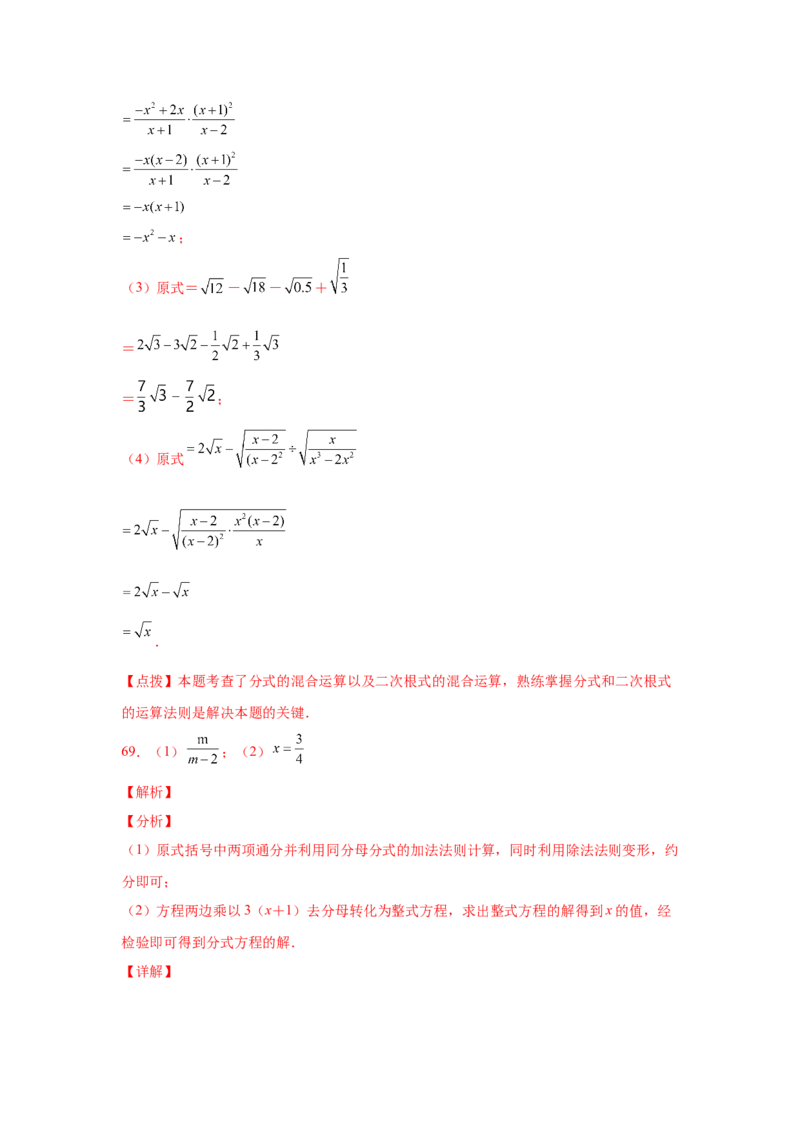 专题5.21分式运算100题（巩固篇）（专项练习）-八年级数学下册基础知识专项讲练（北师大版）_北师大初中数学_8下-北师大版初中数学_旧版-可参考_05习题试卷_1课时练习