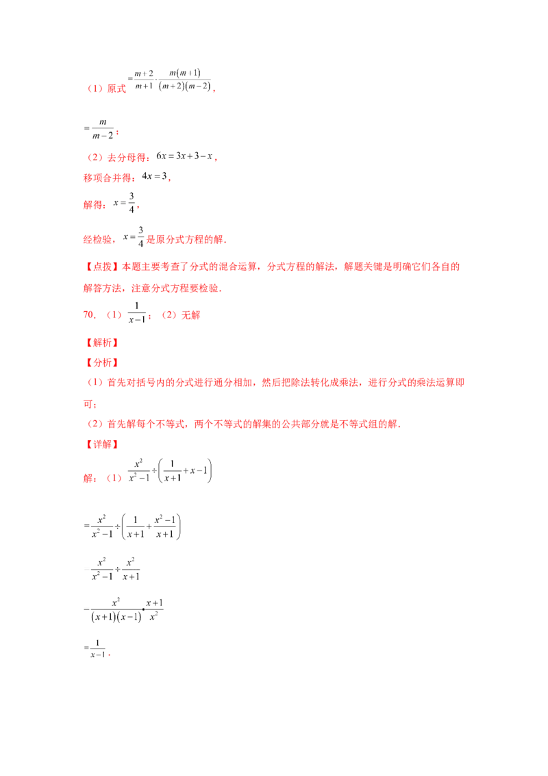 专题5.21分式运算100题（巩固篇）（专项练习）-八年级数学下册基础知识专项讲练（北师大版）_北师大初中数学_8下-北师大版初中数学_旧版-可参考_05习题试卷_1课时练习