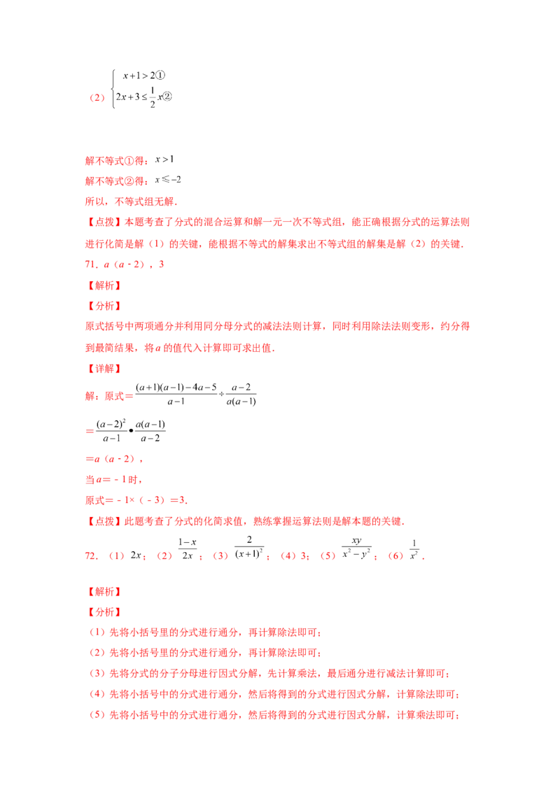 专题5.21分式运算100题（巩固篇）（专项练习）-八年级数学下册基础知识专项讲练（北师大版）_北师大初中数学_8下-北师大版初中数学_旧版-可参考_05习题试卷_1课时练习