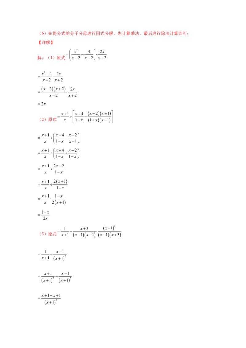 专题5.21分式运算100题（巩固篇）（专项练习）-八年级数学下册基础知识专项讲练（北师大版）_北师大初中数学_8下-北师大版初中数学_旧版-可参考_05习题试卷_1课时练习