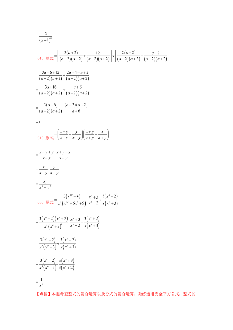 专题5.21分式运算100题（巩固篇）（专项练习）-八年级数学下册基础知识专项讲练（北师大版）_北师大初中数学_8下-北师大版初中数学_旧版-可参考_05习题试卷_1课时练习