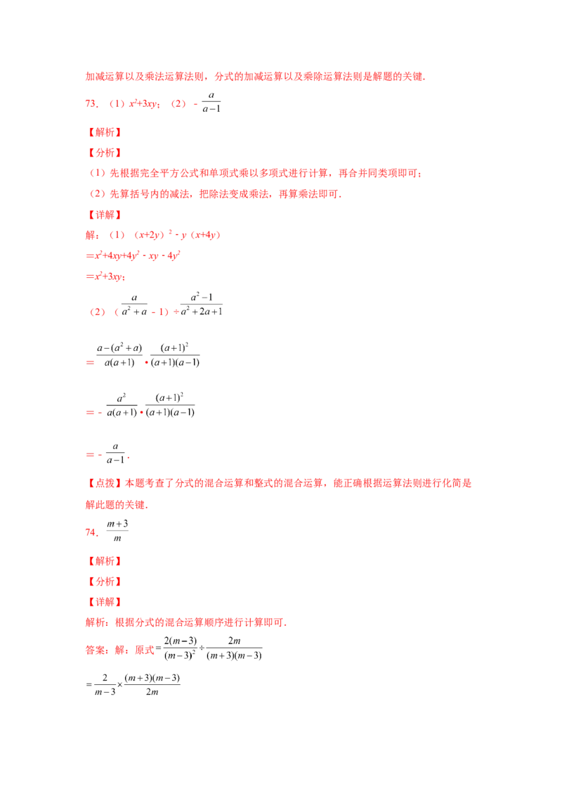 专题5.21分式运算100题（巩固篇）（专项练习）-八年级数学下册基础知识专项讲练（北师大版）_北师大初中数学_8下-北师大版初中数学_旧版-可参考_05习题试卷_1课时练习