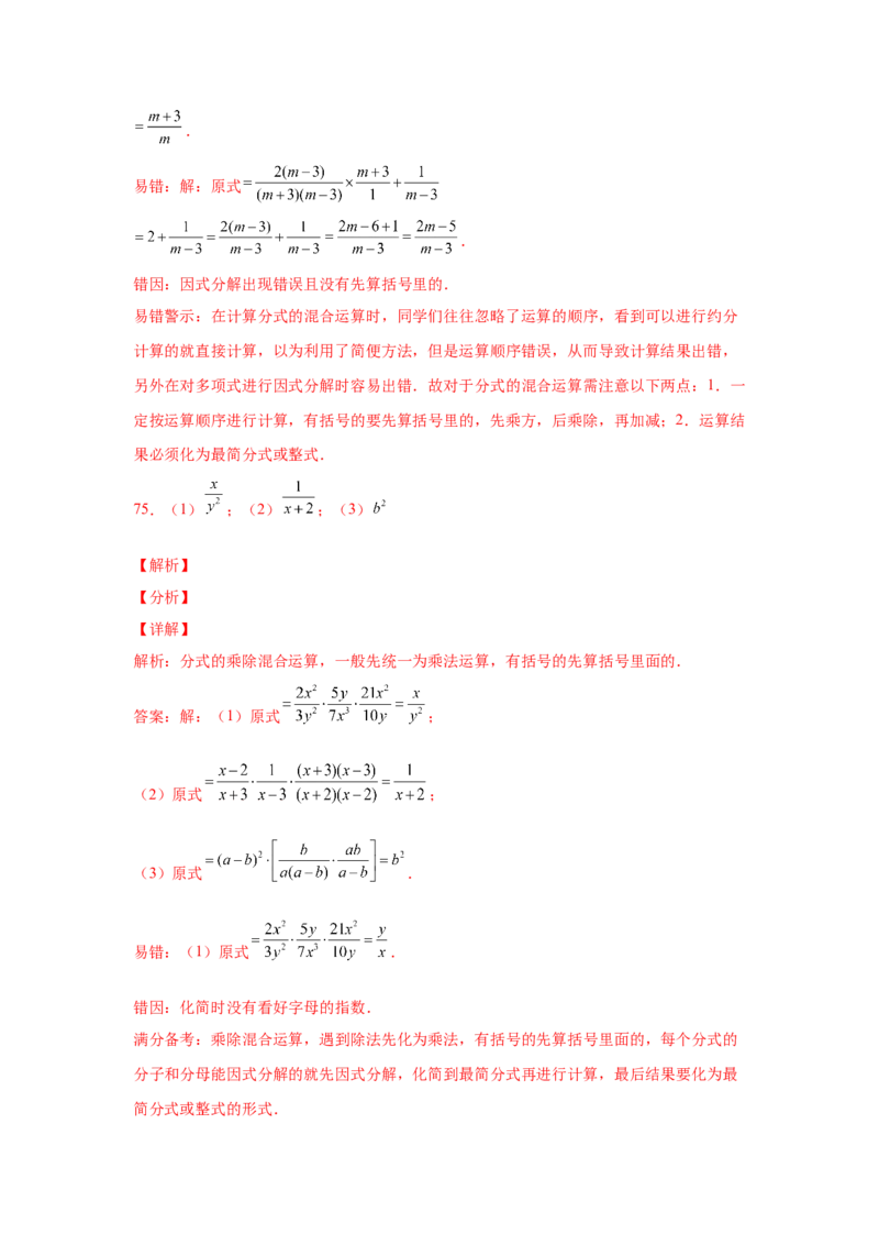 专题5.21分式运算100题（巩固篇）（专项练习）-八年级数学下册基础知识专项讲练（北师大版）_北师大初中数学_8下-北师大版初中数学_旧版-可参考_05习题试卷_1课时练习