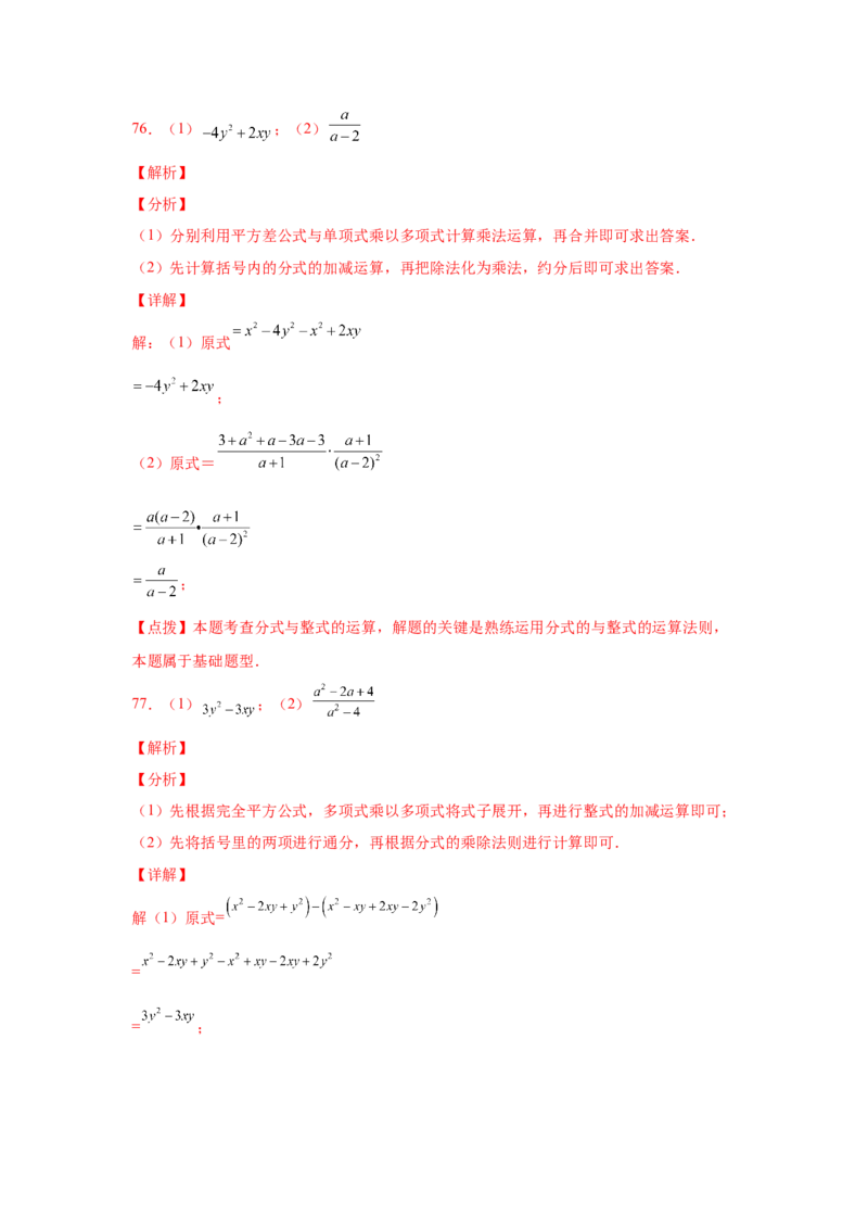 专题5.21分式运算100题（巩固篇）（专项练习）-八年级数学下册基础知识专项讲练（北师大版）_北师大初中数学_8下-北师大版初中数学_旧版-可参考_05习题试卷_1课时练习