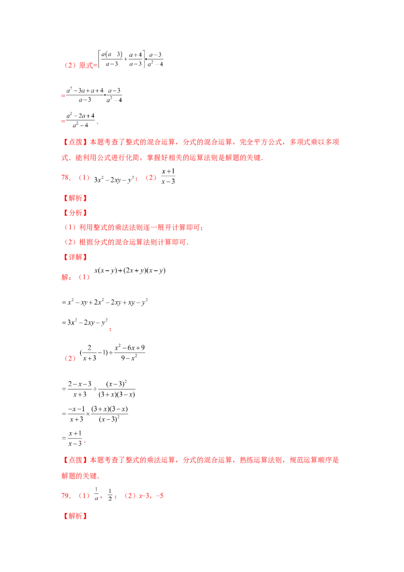 专题5.21分式运算100题（巩固篇）（专项练习）-八年级数学下册基础知识专项讲练（北师大版）_北师大初中数学_8下-北师大版初中数学_旧版-可参考_05习题试卷_1课时练习