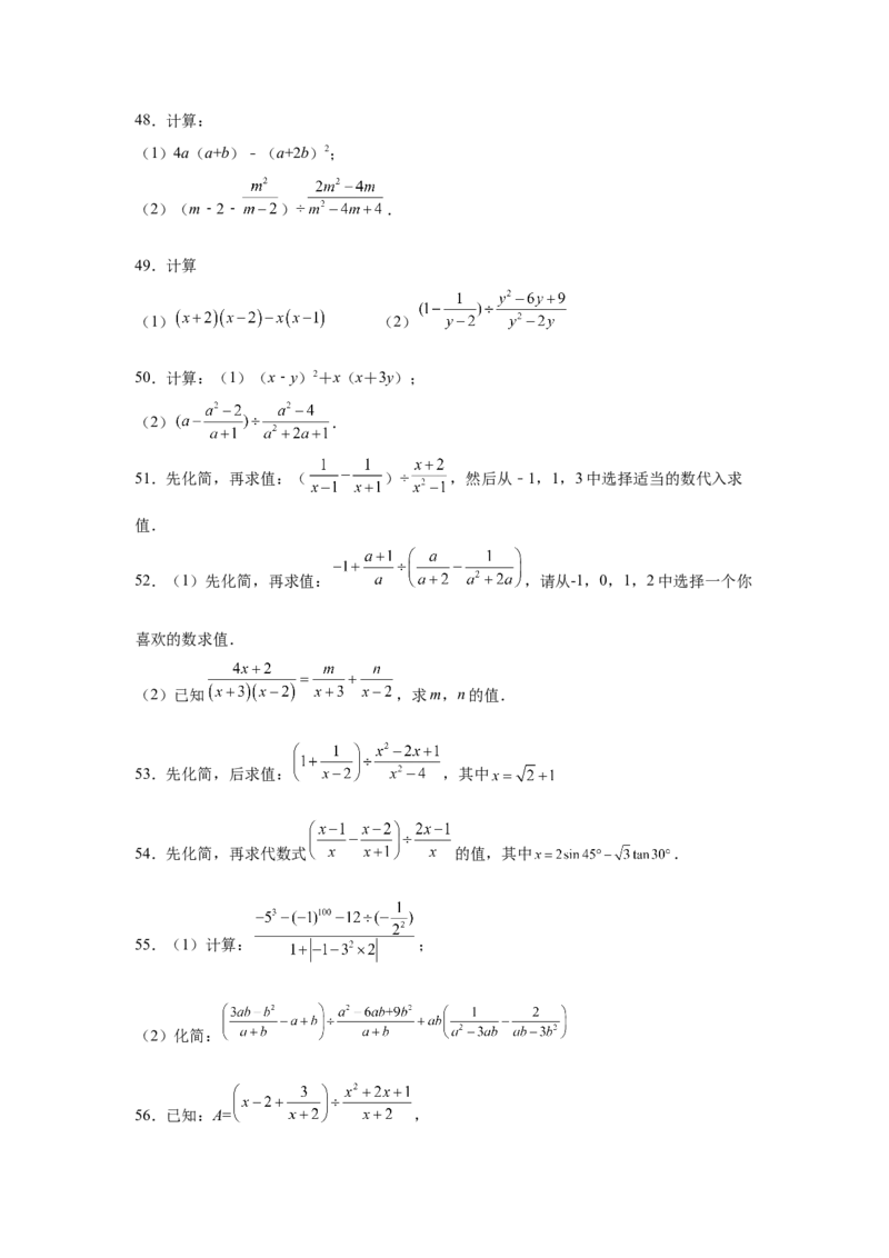 专题5.21分式运算100题（巩固篇）（专项练习）-八年级数学下册基础知识专项讲练（北师大版）_北师大初中数学_8下-北师大版初中数学_旧版-可参考_05习题试卷_1课时练习
