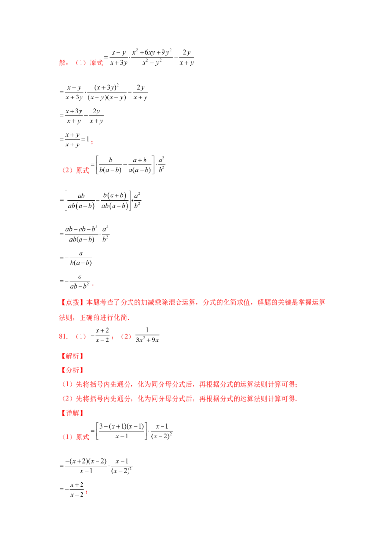 专题5.21分式运算100题（巩固篇）（专项练习）-八年级数学下册基础知识专项讲练（北师大版）_北师大初中数学_8下-北师大版初中数学_旧版-可参考_05习题试卷_1课时练习